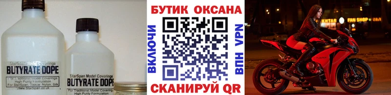 БУТИРАТ буратино  Щигры 